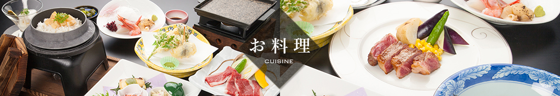 お料理