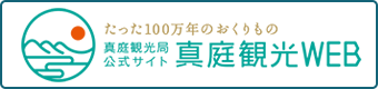 真庭市観光局公式サイト