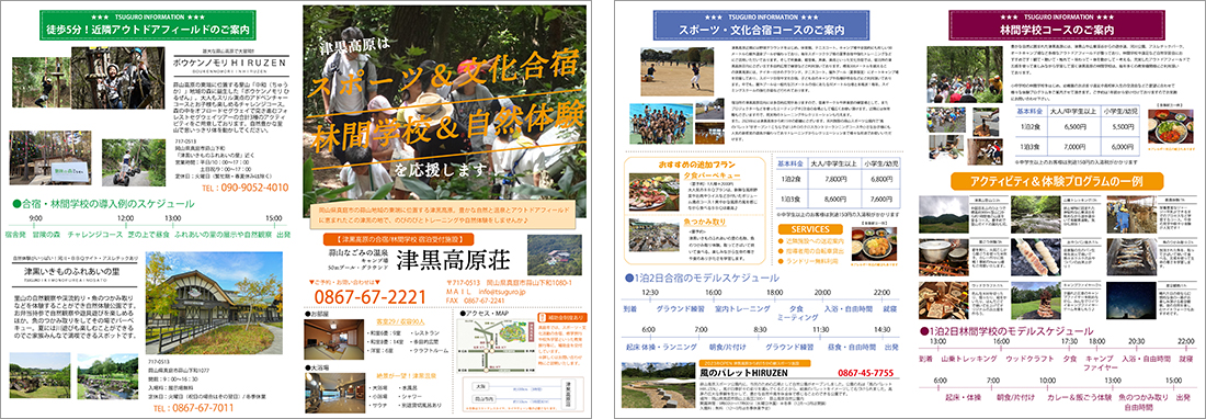 合宿・林間学校パンフレット